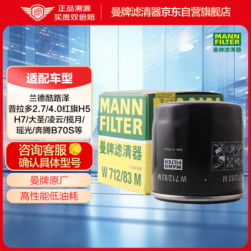 曼牌濾清器 機油濾清器 機油濾芯W(wǎng)712/83M普拉多皇冠蘭德酷路澤雷克薩斯