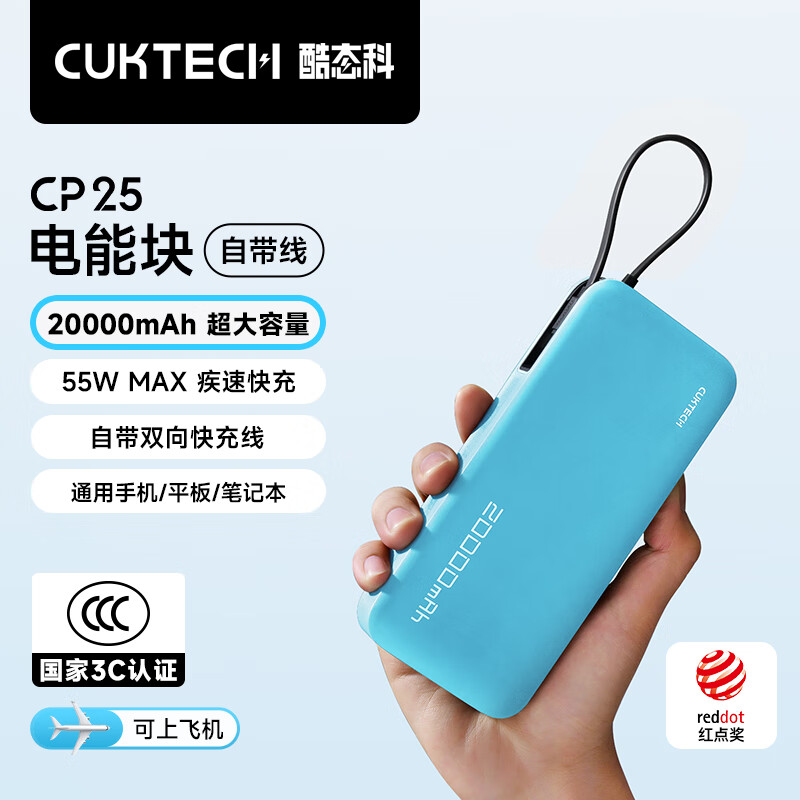 酷態科 電能塊自帶線20000毫安時移動電源55W快充充電寶