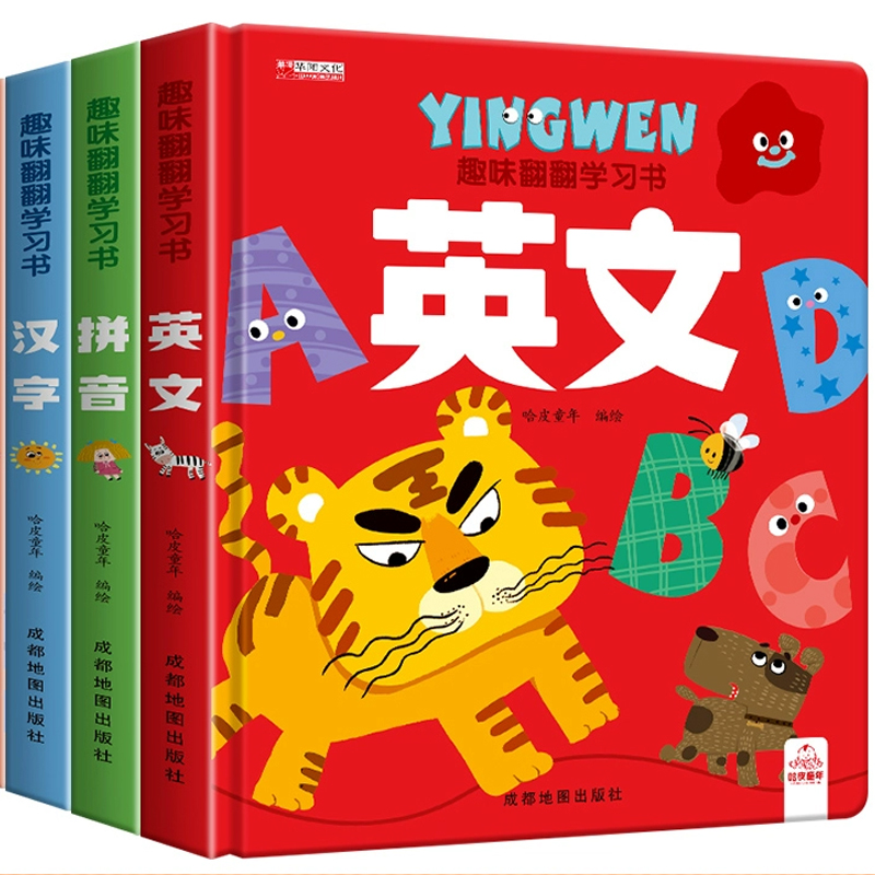 《趣味翻翻學習書：漢字拼音英文》（硬殼精裝版）券后5.8元包郵