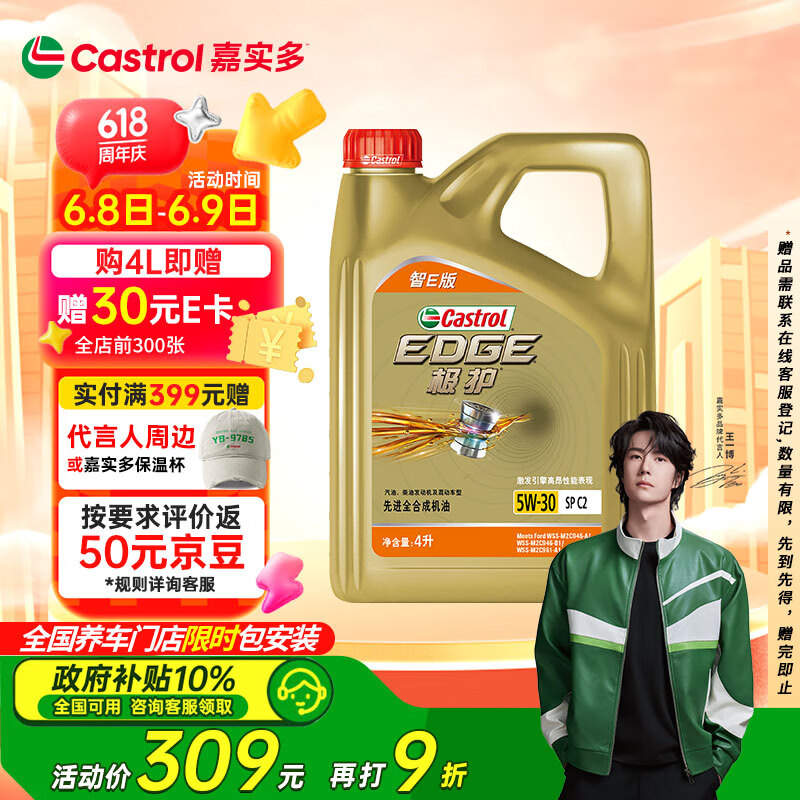 嘉實多 極護智E版 全合成機油 5W-30 SP/C2 4L 汽車保養
