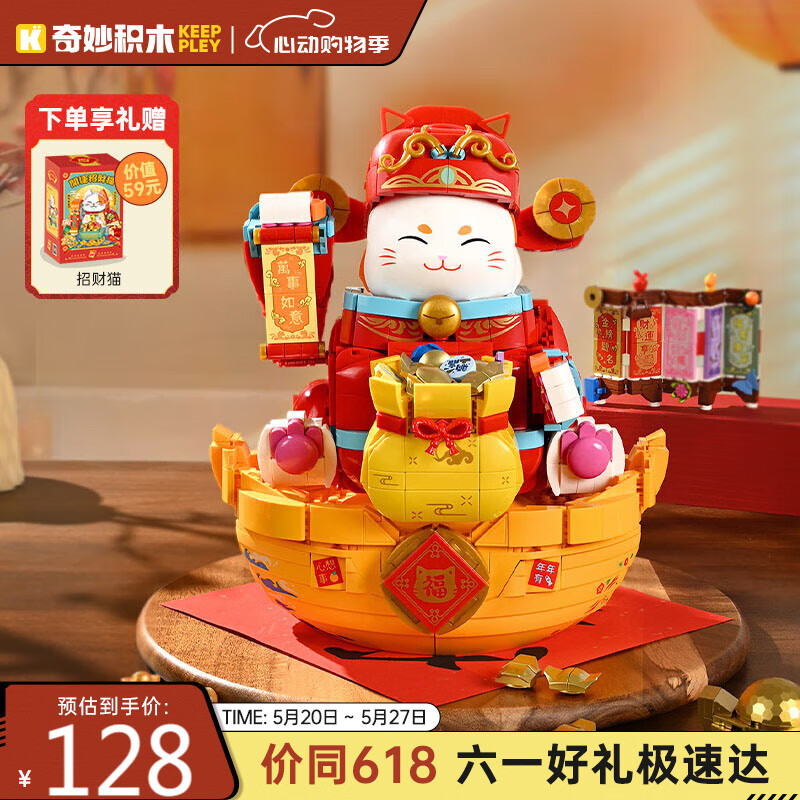 奇妙積木 keeppley 積木拼裝玩具 潮玩開運招財貓擺件