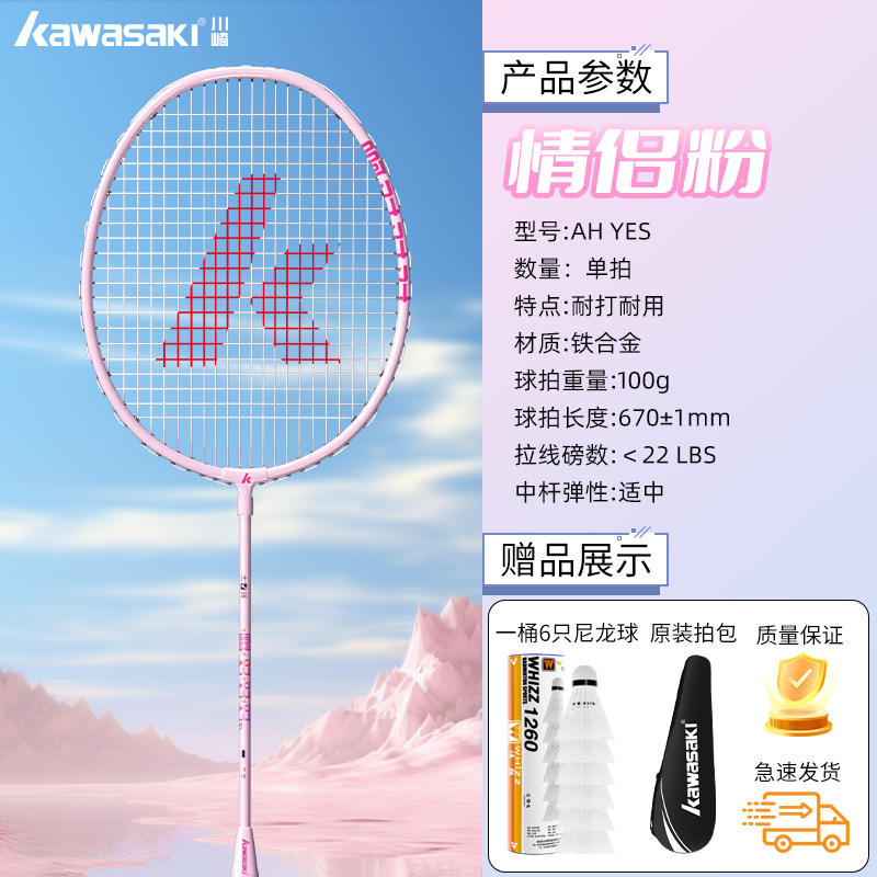 川崎 KD700 羽毛球拍 賽用款 單拍