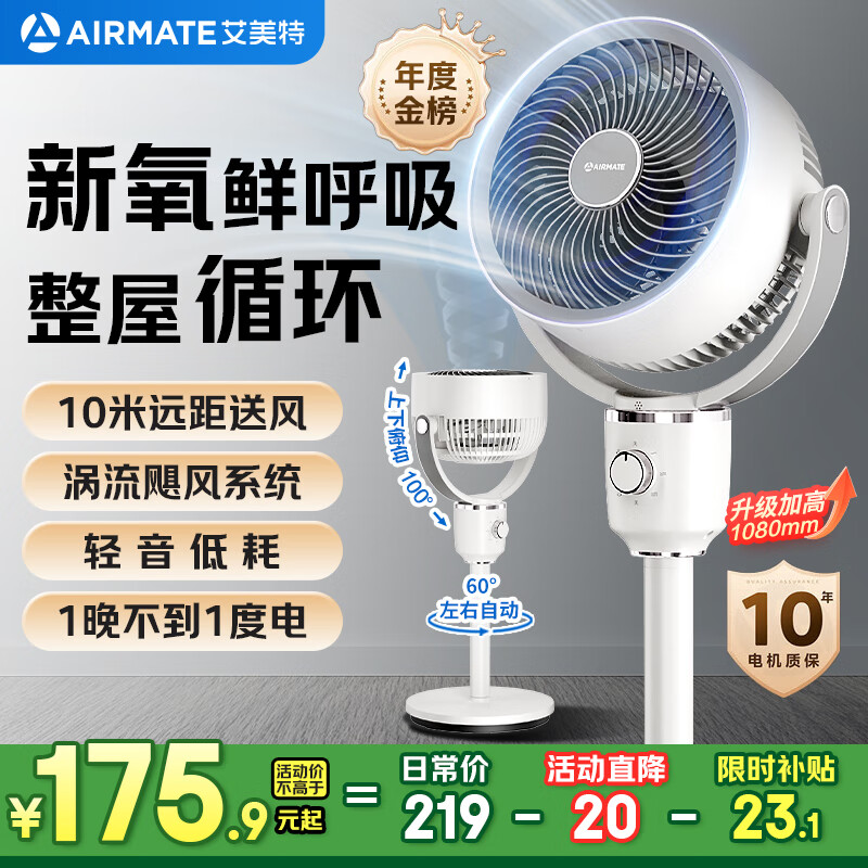 艾美特 空氣循環扇