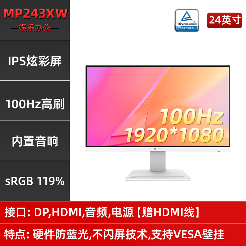 微星 MAG274QRFW 27英寸顯示器 2K 180Hz 白色