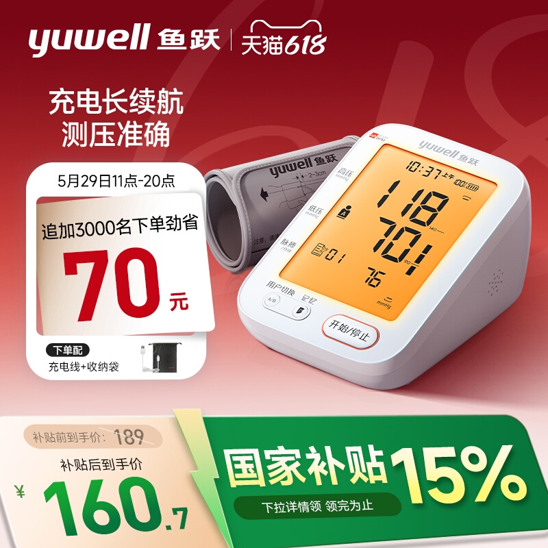 魚躍 YE680CR 臂式充電語音血壓計