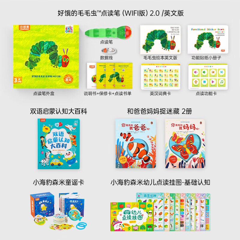 【0-3歲雙語百科認知+情感啟蒙】點讀筆2.0