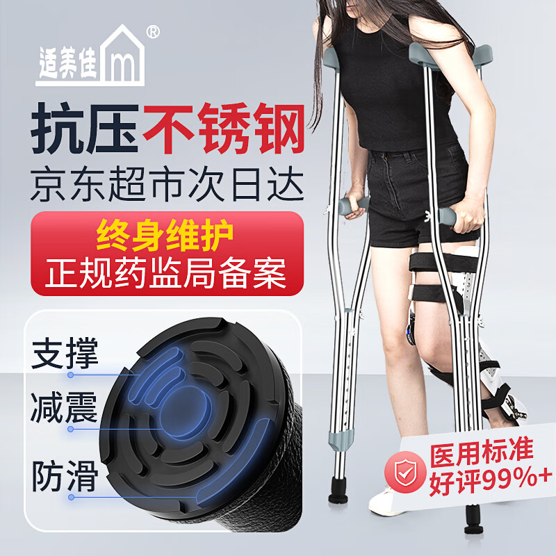 適美佳 加厚加粗不銹鋼腋下拐杖 骨折康復醫用拐杖病人殘疾人防滑可伸縮老人助步器雙拐康復助行器(2支)