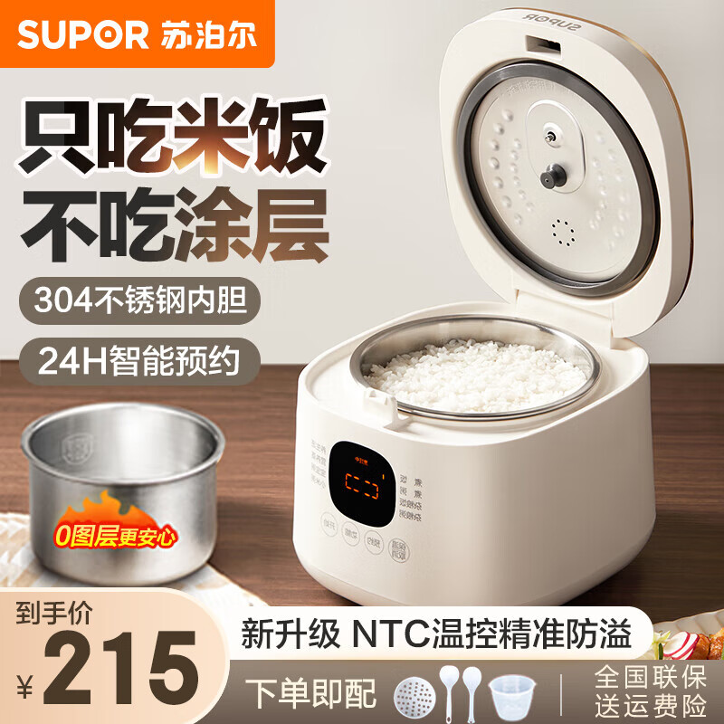 88VIP會員：SUPOR 蘇泊爾 電飯煲2L家用宿舍迷你多功能煮粥鍋不粘鍋 耐磨耐用