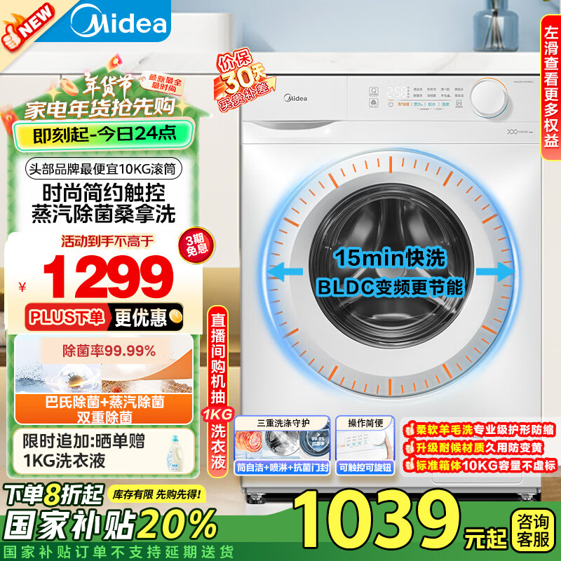 美的 滾筒洗衣機全自動家用 MG100V11FPRO單洗 10公斤超薄機身 雙重除菌 家電國補補貼