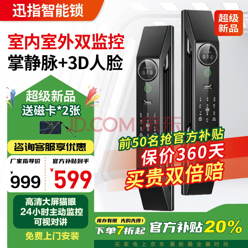 迅指 人臉掌靜脈識別指紋電子密碼智能門鎖 V7PRO 全國包安裝