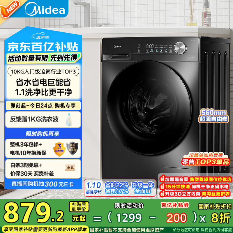 美的 簡尚系列 MG100V36T 滾筒洗衣機 10kg 金屬鈦