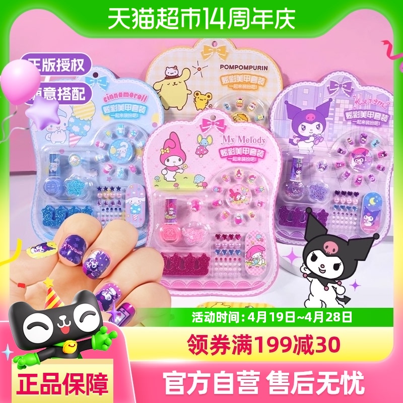 88VIP會員：康百雀 CAWNPECHIN 三麗鷗庫洛米美樂蒂美甲貼套裝DIY指甲油玩具卡通六一兒童節禮物3