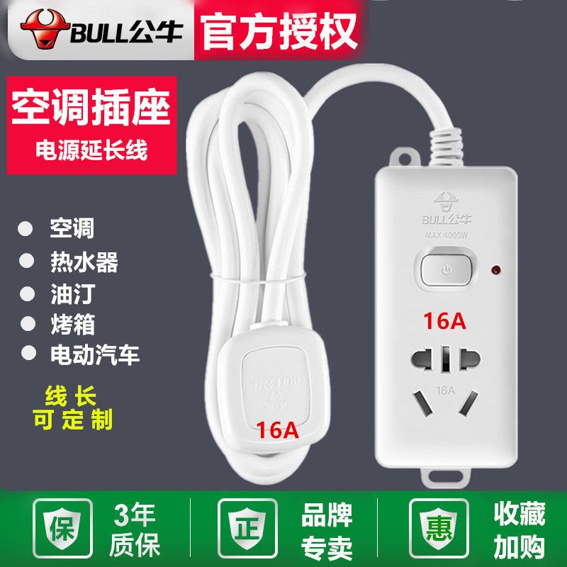 BULL 公牛 空調插板插排延長線插線板排插接線專用轉換器插座16A大功率家用
