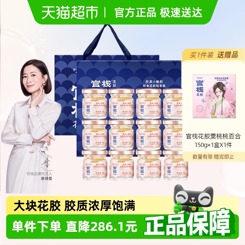 官棧 中國大陸 即食花膠 38g*12瓶