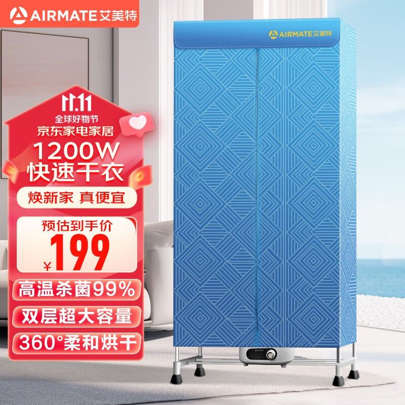 AIRMATE 艾美特 烘干機家用干衣機雙層暖風定時烘干衣柜嬰兒衣物消毒機 衣服風干機烘衣機HG12-K5