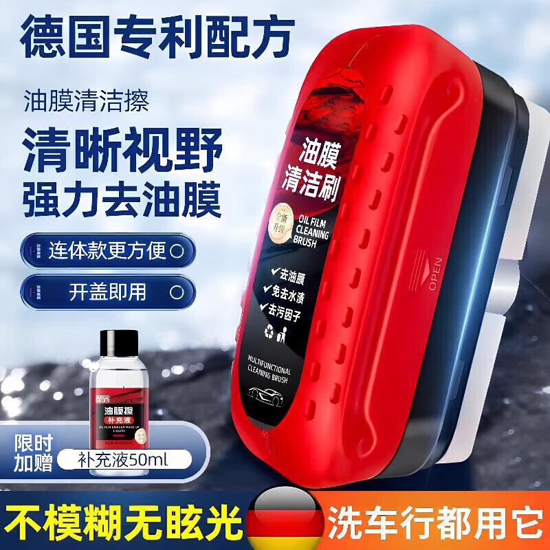 可狄 汽車玻璃油膜刷+50ml補充液