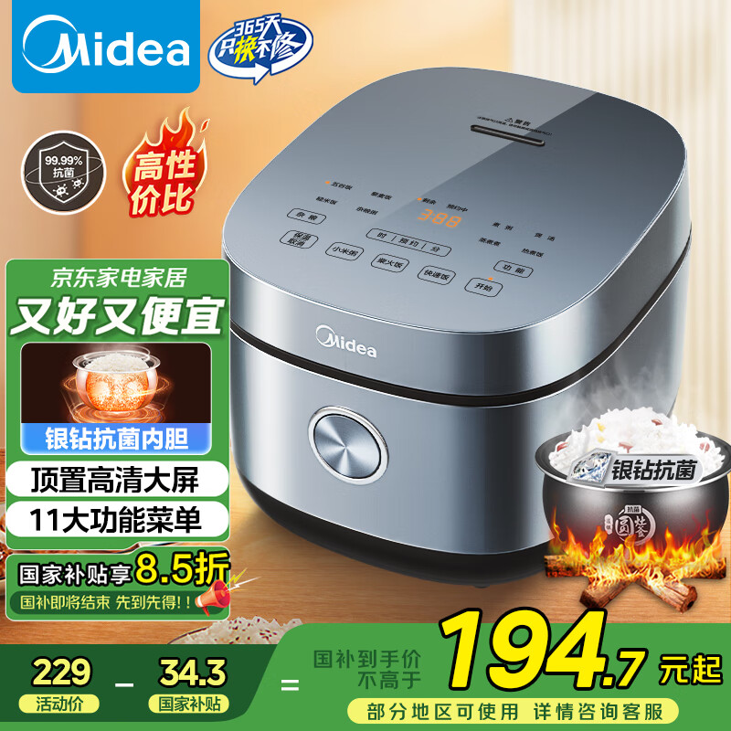 美的 電飯煲電飯鍋4L銀鉆內(nèi)膽11大菜單家用智能電飯煲大火力家用智能
