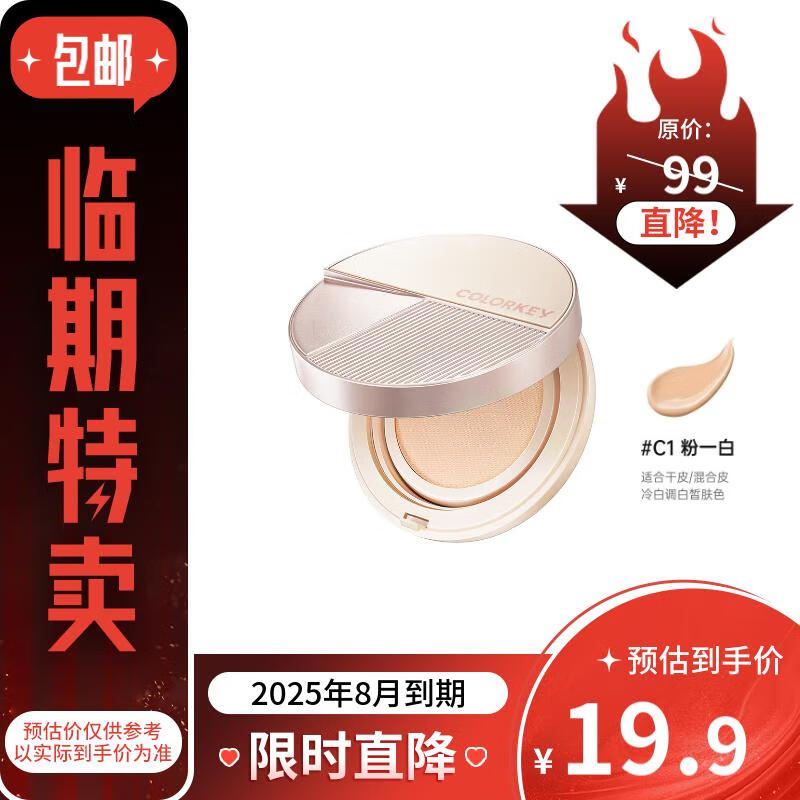 Color Key珂拉琪盈潤無瑕粉底氣墊霜買1贈替換裝（效期到25年8月，介意慎拍 C1-適合冷白皮