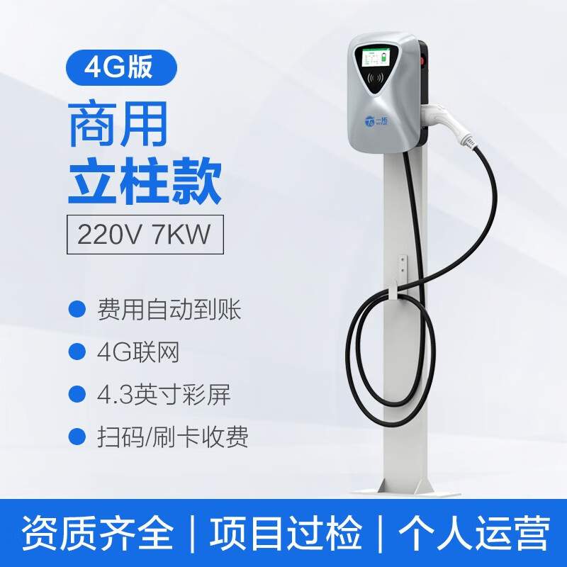 TO YITUO 一拓 新能源電動汽車充電樁商用刷卡掃碼收費7KW通用充電運營建站 掃碼商用共享充電樁/立柱式7KW