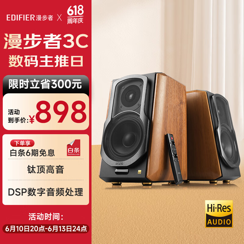 漫步者 S1000MKII 2.0聲道 多媒體音箱 木紋色