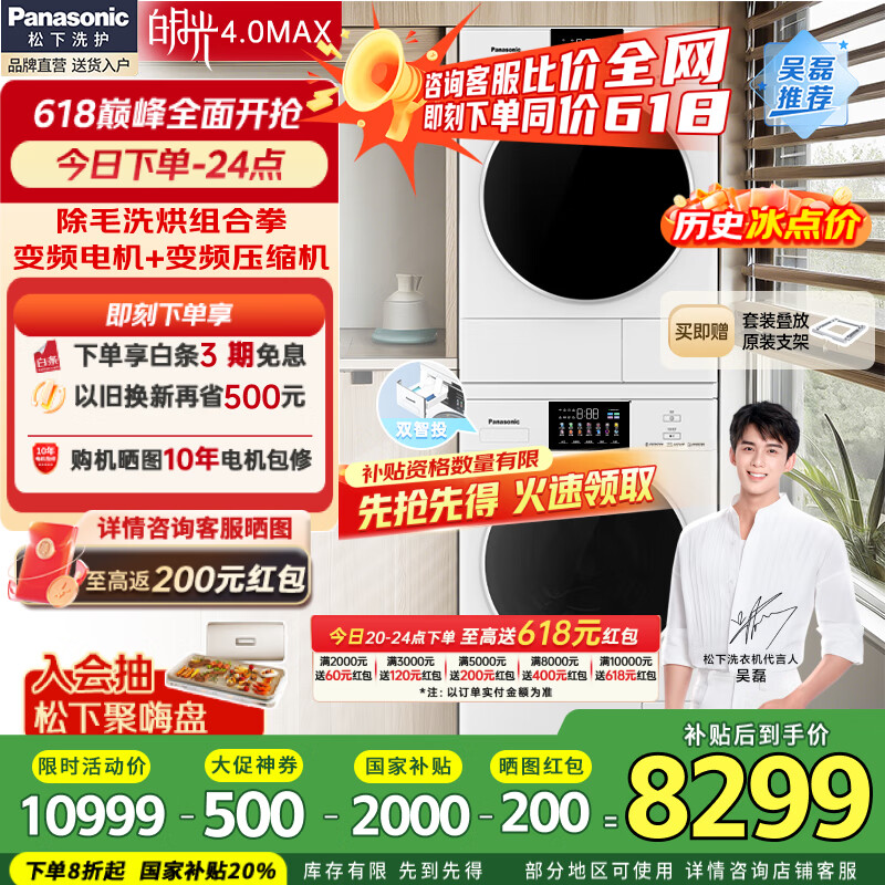 松下 Panasonic 白月光4.0MAX N571T+N571TR 熱泵洗烘套裝 12+10公斤