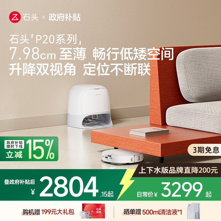 石頭 Roborock P20 Ultra A1840RR 掃拖一體機