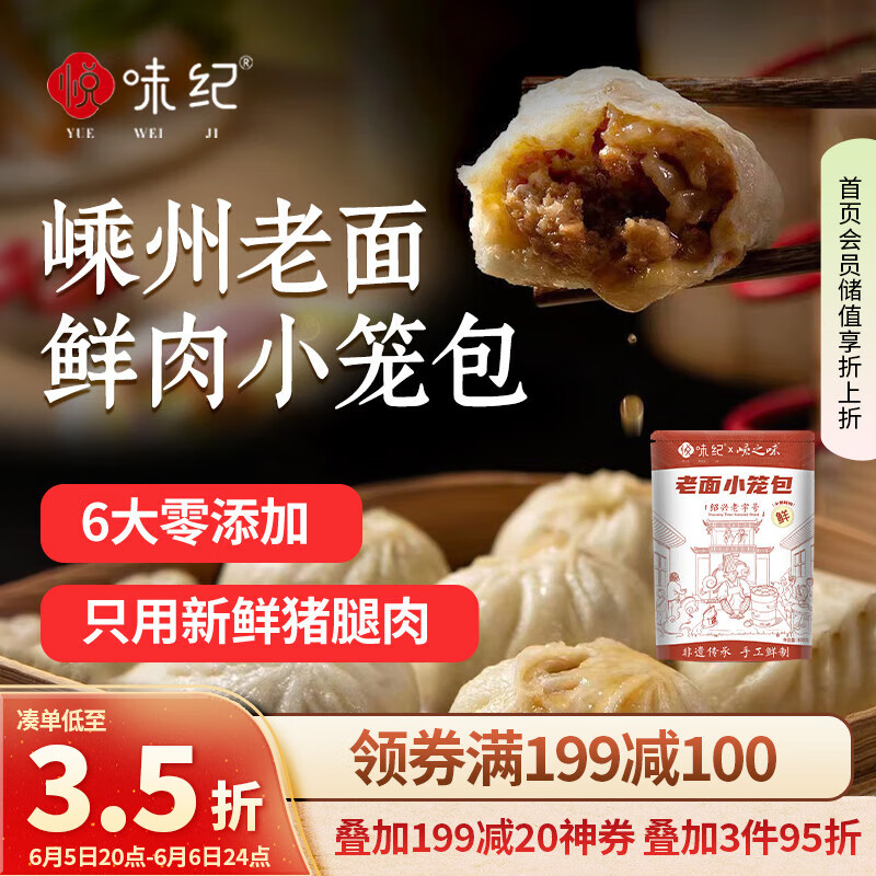 悅味紀 YUEWEIJI 嵊州老面小籠包800g（小蔥鮮肉）約30只 手工生煎肉包子 早餐速食