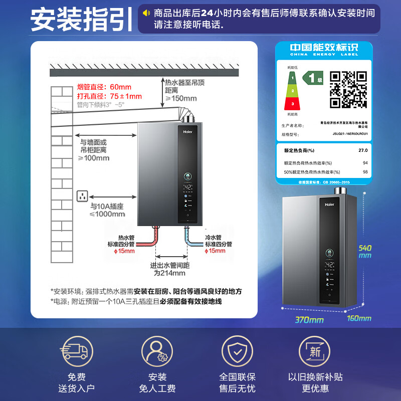 海爾 Haier JSLQ27-16ER5DLRCU1 強排式燃氣熱水器 16L