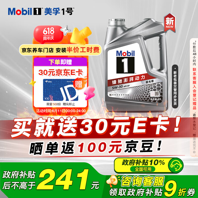 美孚 1號 新車配方 5W-30 SP 全合成機油 4L