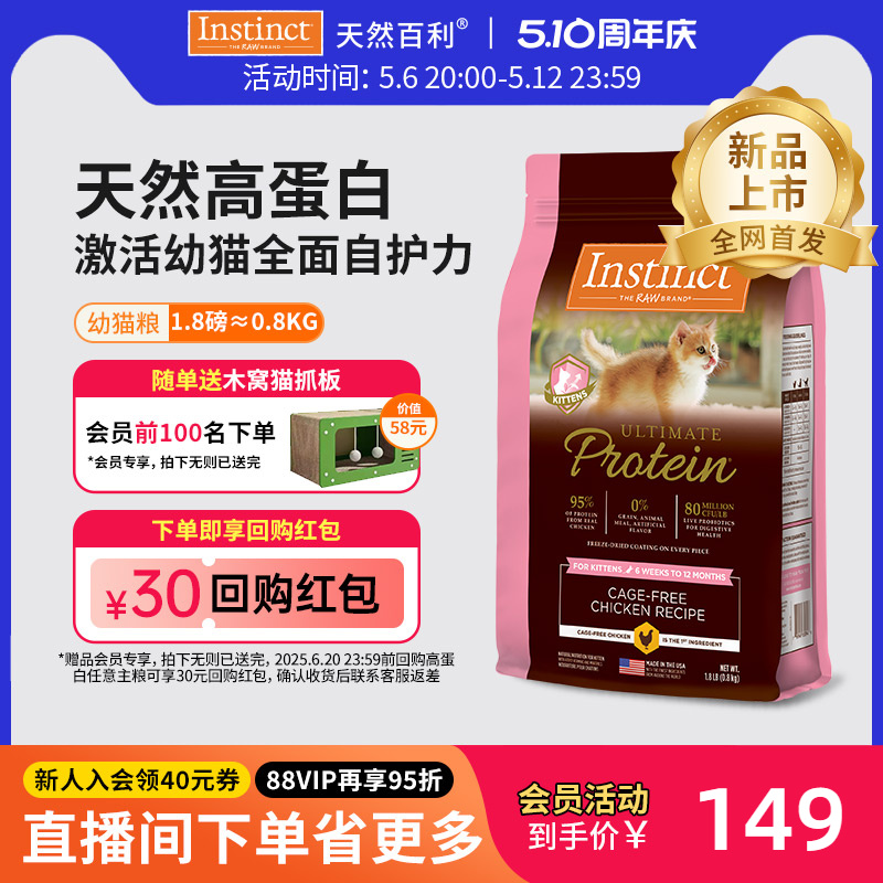 88VIP會(huì)員：百利 金質(zhì)高蛋白系列雞肉幼貓糧0.8kg【效期26年7月】
