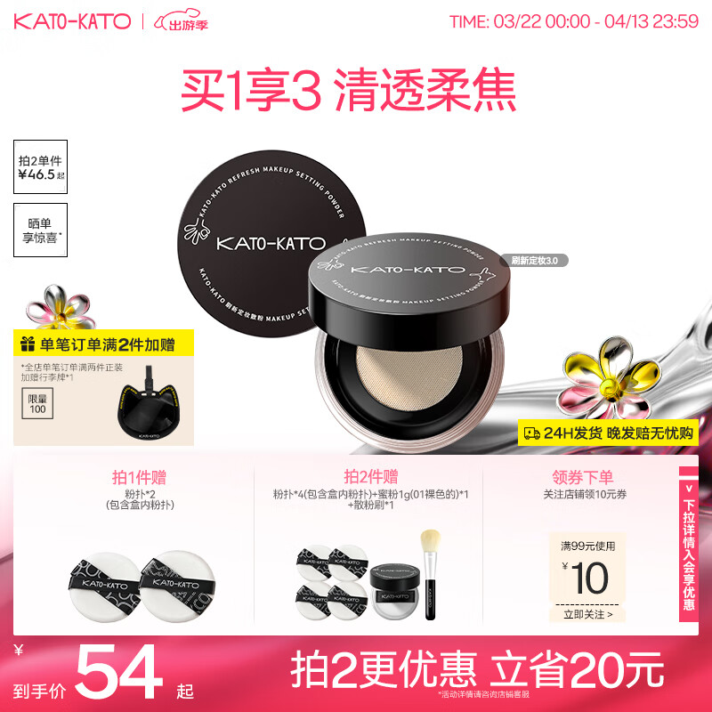 KATO-KATO KATO -KATO 定妝散粉 #01裸色 6.5g