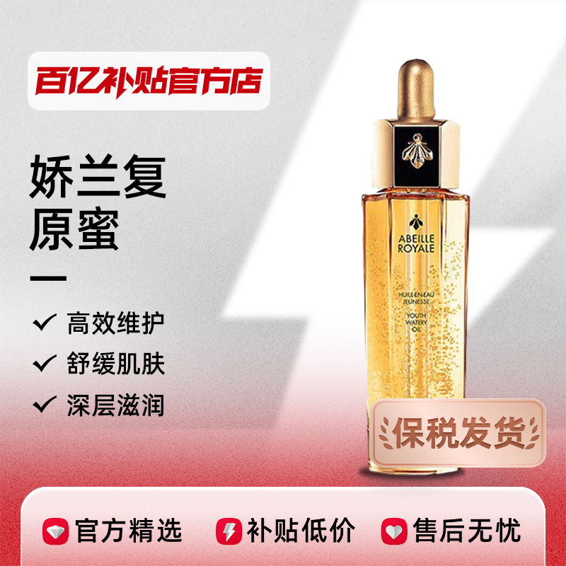 GUERLAIN 嬌蘭 帝皇蜂姿黃金復原蜜 50ml