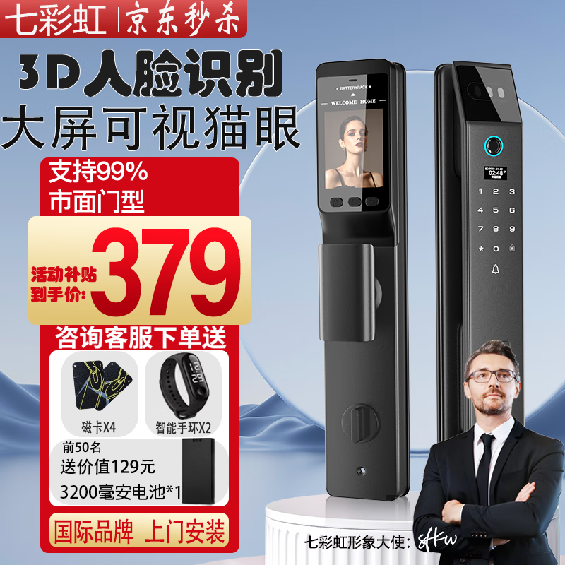 限移動端、京東百億補貼：七彩虹 COLORFUL 3D人臉識別智能門鎖 指紋鎖 智能鎖 密碼鎖入戶門 電子鎖 全自動 3D人臉款