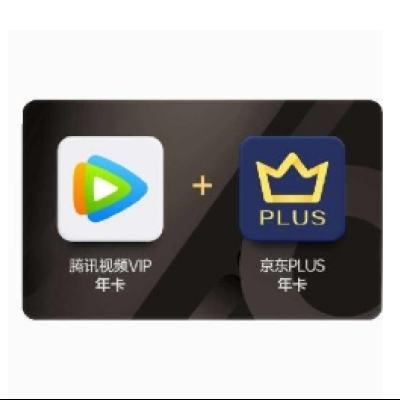 618：騰訊視頻VIP年卡12個月+京東PLUS會員年卡