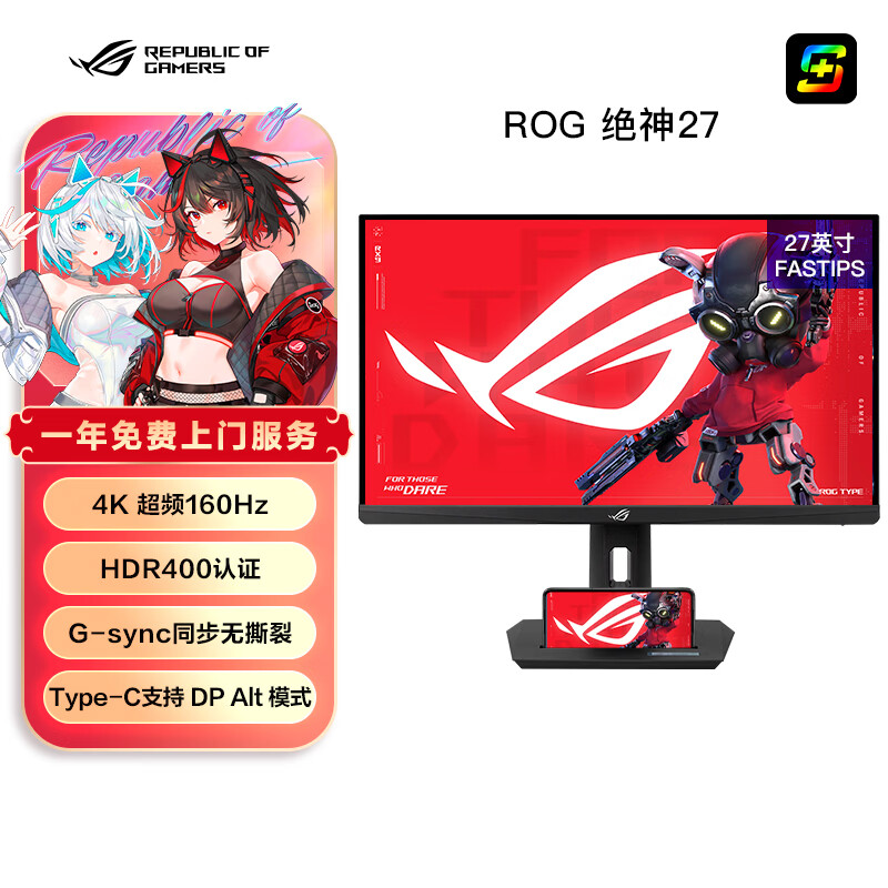 華碩 ASUS ROG XG27UCS絕神 27英寸顯示器4K電競顯示器2K144Hz超頻160Hz HDR400 Type-C旋轉升降G-SYNC