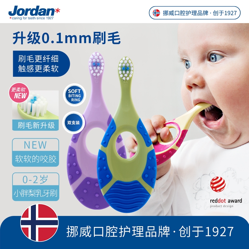 88VIP會員：洗護 JORDAN 嬰幼兒童軟毛牙刷 1段 0-2歲 2支/顏色隨機