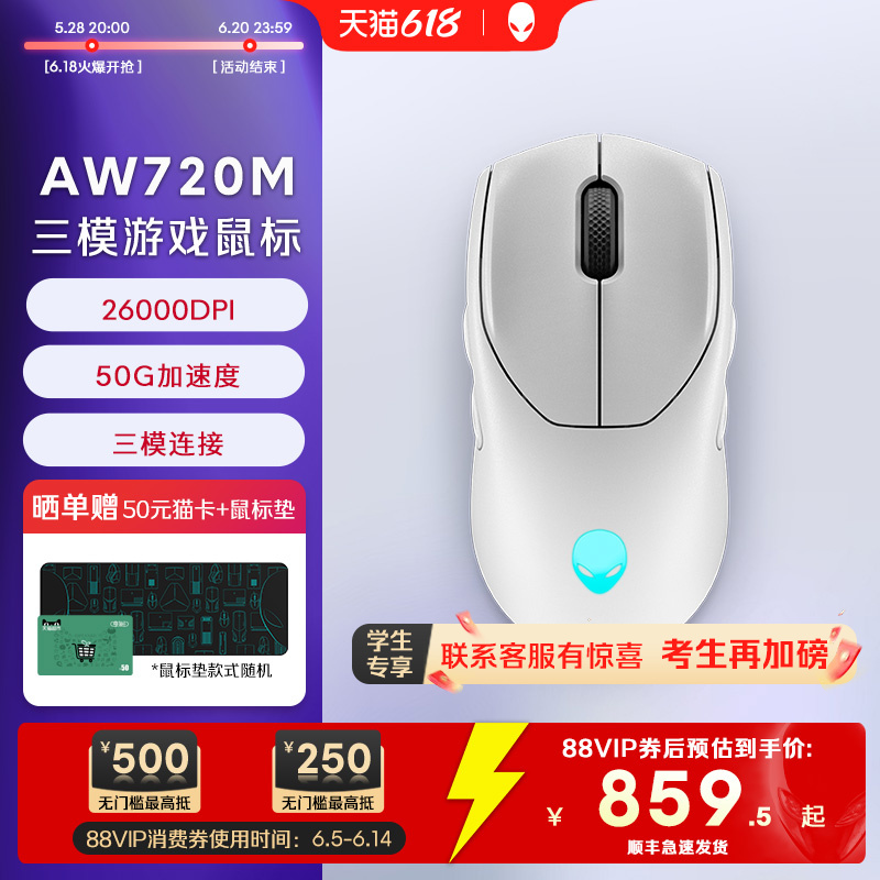 外星人 AW720M三模游戲電競鼠標
