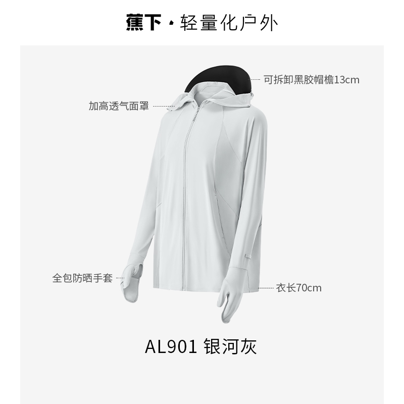 Beneunder 蕉下 指尖防曬衣中長款女春夏戶外騎行外套戶外冰絲防紫外線防曬服