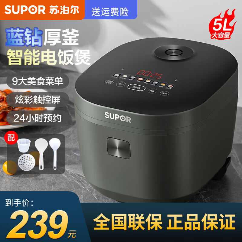 蘇泊爾 電飯煲電飯鍋5L大容量家用多功能 藍鉆圓厚釜煮飯鍋智能預約7段加熱炫彩觸控屏 SF50FC871