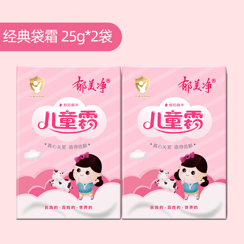 郁美凈 兒童鮮奶霜超市袋裝寶寶面霜滋潤水嫩保濕旗艦身體潤膚乳店