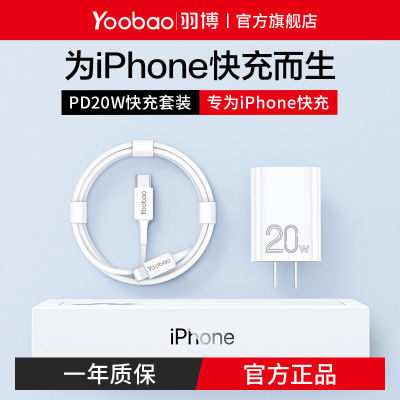 羽博蘋果14充電器PD20W快充頭iPhone13/12/11插頭數據線套裝ipad