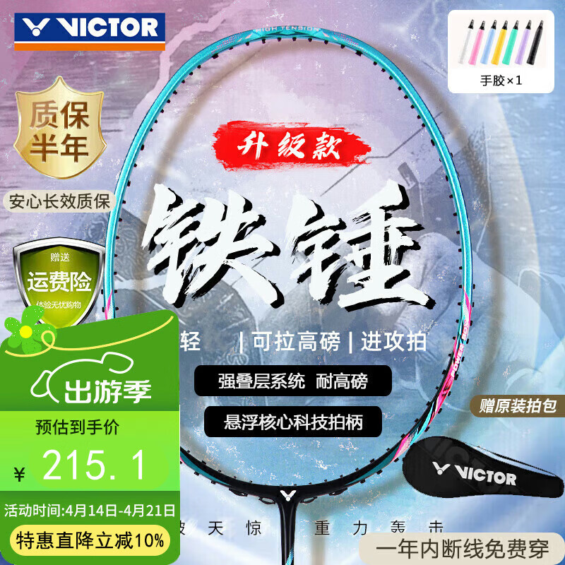 VICTOR 羽毛球拍勝利鐵錘碳素纖維單拍TK-HMR PRO松石綠4U已穿線
