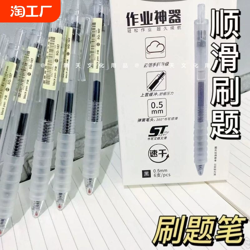 云握手按動筆st筆頭按動中性筆速干圓珠筆學霸刷題專用0.5筆學生按壓簽字筆黑色水性筆水筆筆芯黑筆辦公商務