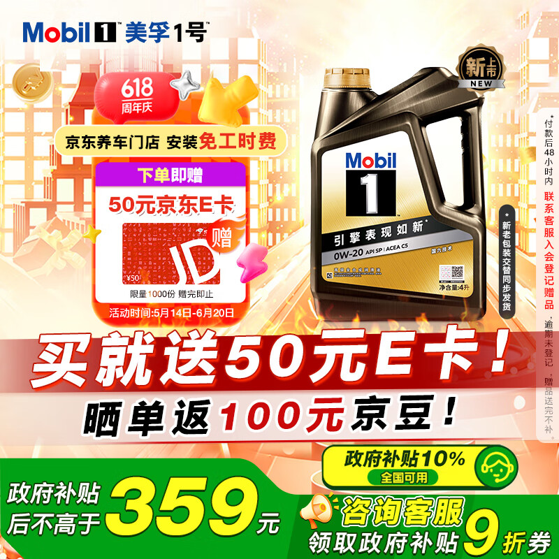 美孚 1號經典表現系列 金裝 0W-20 SP級 全合成機油 4L
