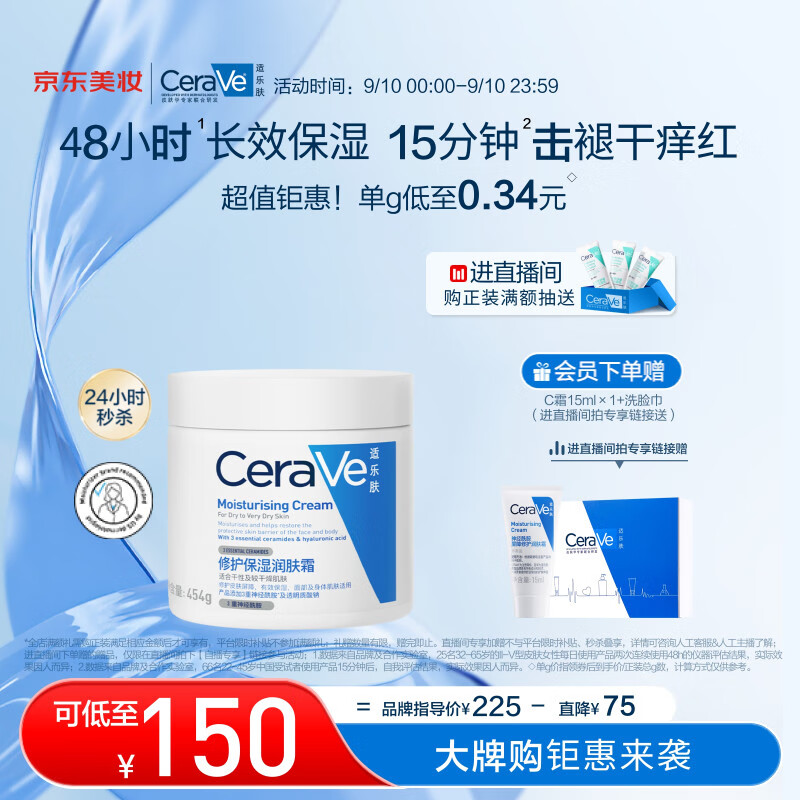 京東PLUS：CeraVe 適樂(lè)膚 潤(rùn)膚C霜 454g（會(huì)員加贈(zèng)霜15ml+洗臉巾）