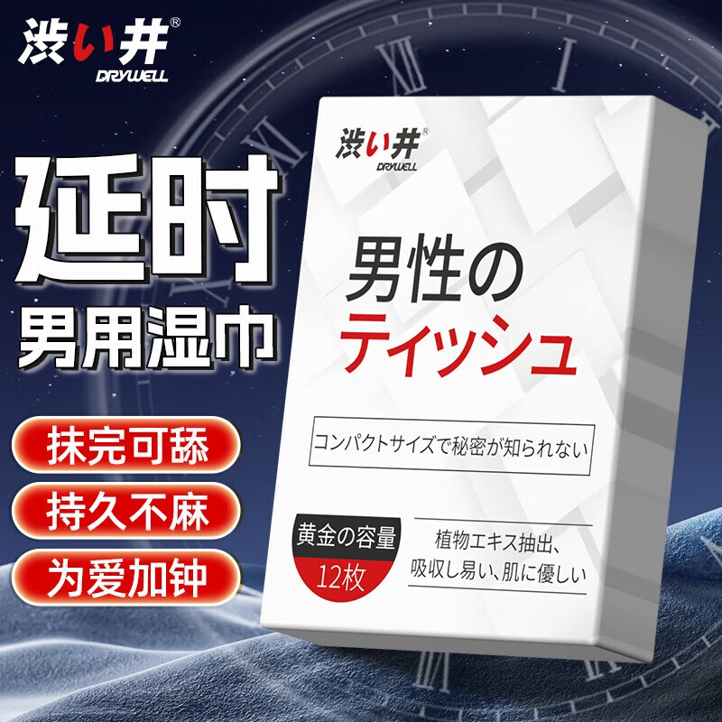 澀井 DRYWELL 延時濕巾 12片裝