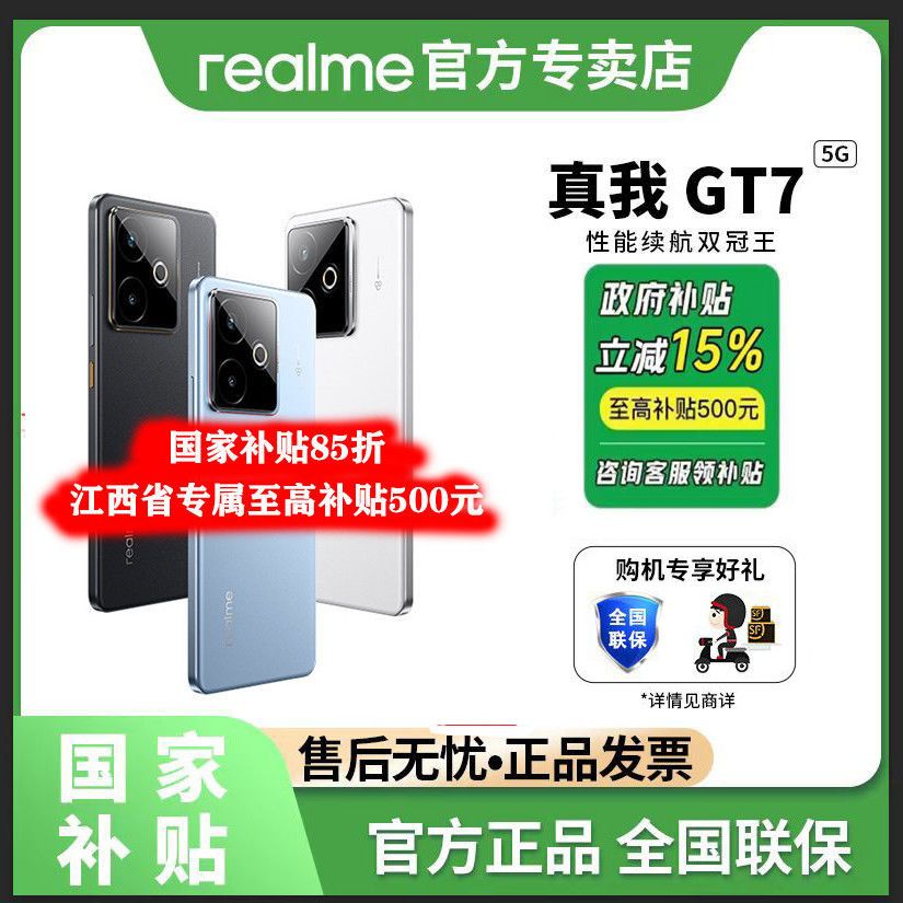 realme GT7 5G手機12+256