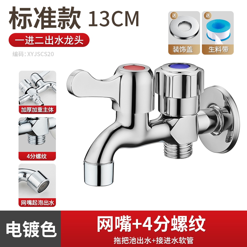 麥網 洗衣機全銅水龍頭一進二出雙頭雙開雙控一分二萬能接頭雙出水家用
