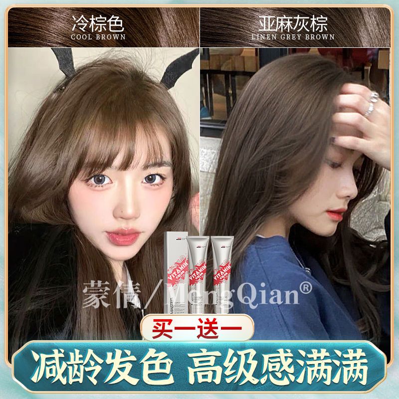 百億補貼：Meng Qian 蒙倩 染發膏劑自己在家學生2024流行色植物潮流黑茶色