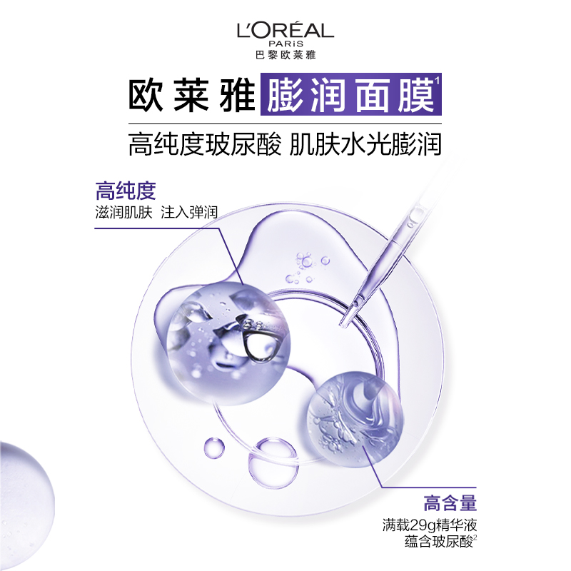 L'OREAL PARIS 歐萊雅 復(fù)顏玻尿酸25片（買15片贈(zèng)10片）